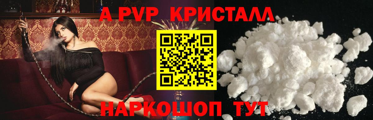 Краснознаменск  Альфа ПВП Crystall  Вход с VPN  A-PVP мука 