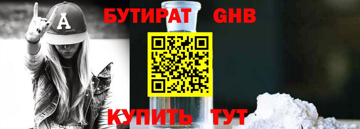 Бутират  БУТИРАТ Butirat  Вход с VPN  Краснознаменск 