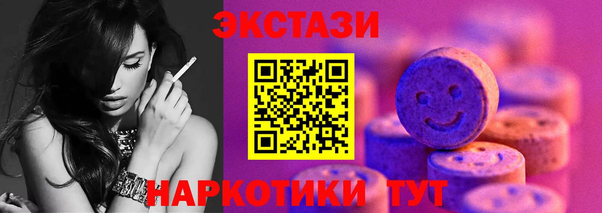 ЭКСТАЗИ 280мг Краснознаменск
