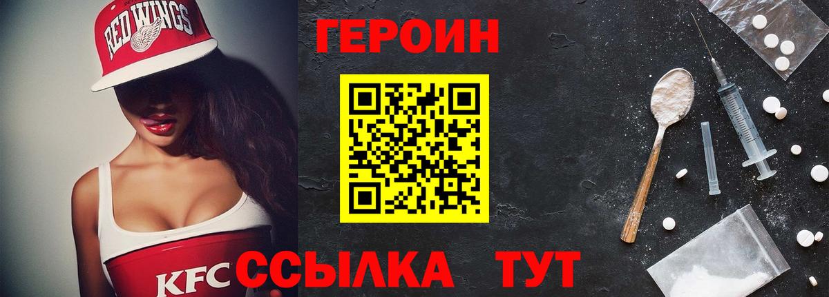 ГЕРОИН белый  Вход с VPN  Героин  Краснознаменск 
