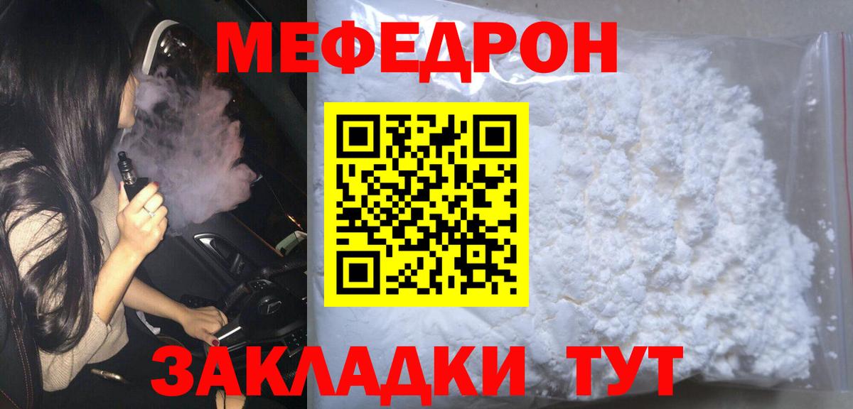 Мефедрон кристаллы  Мефедрон mephedrone  Меф  Краснознаменск  Вход с VPN  МЯУ-МЯУ 
