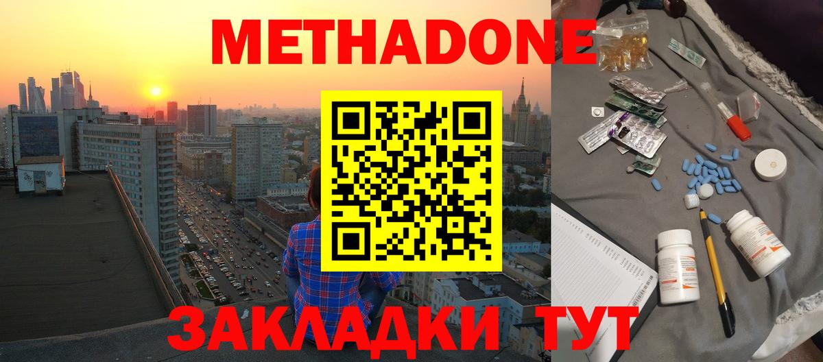 Краснознаменск  Метадон VHQ  Вход с VPN 